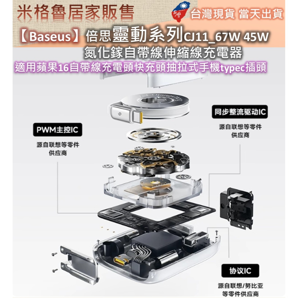 【Baseus】倍思靈動系列CJ11_67W&45W氮化鎵自帶線伸縮線充電器適用蘋果16自帶線充電頭快充頭抽拉式手機-細節圖6