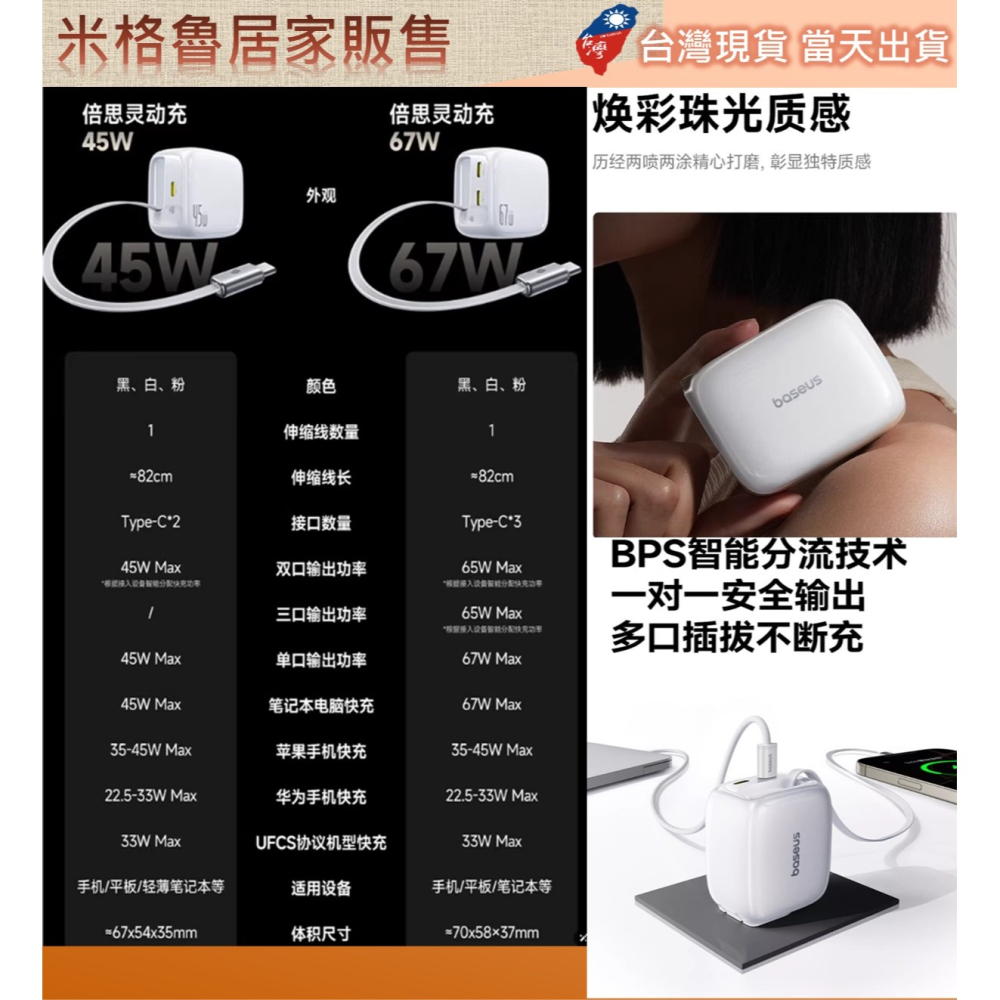 【Baseus】倍思靈動系列CJ11_67W&45W氮化鎵自帶線伸縮線充電器適用蘋果16自帶線充電頭快充頭抽拉式手機-細節圖7