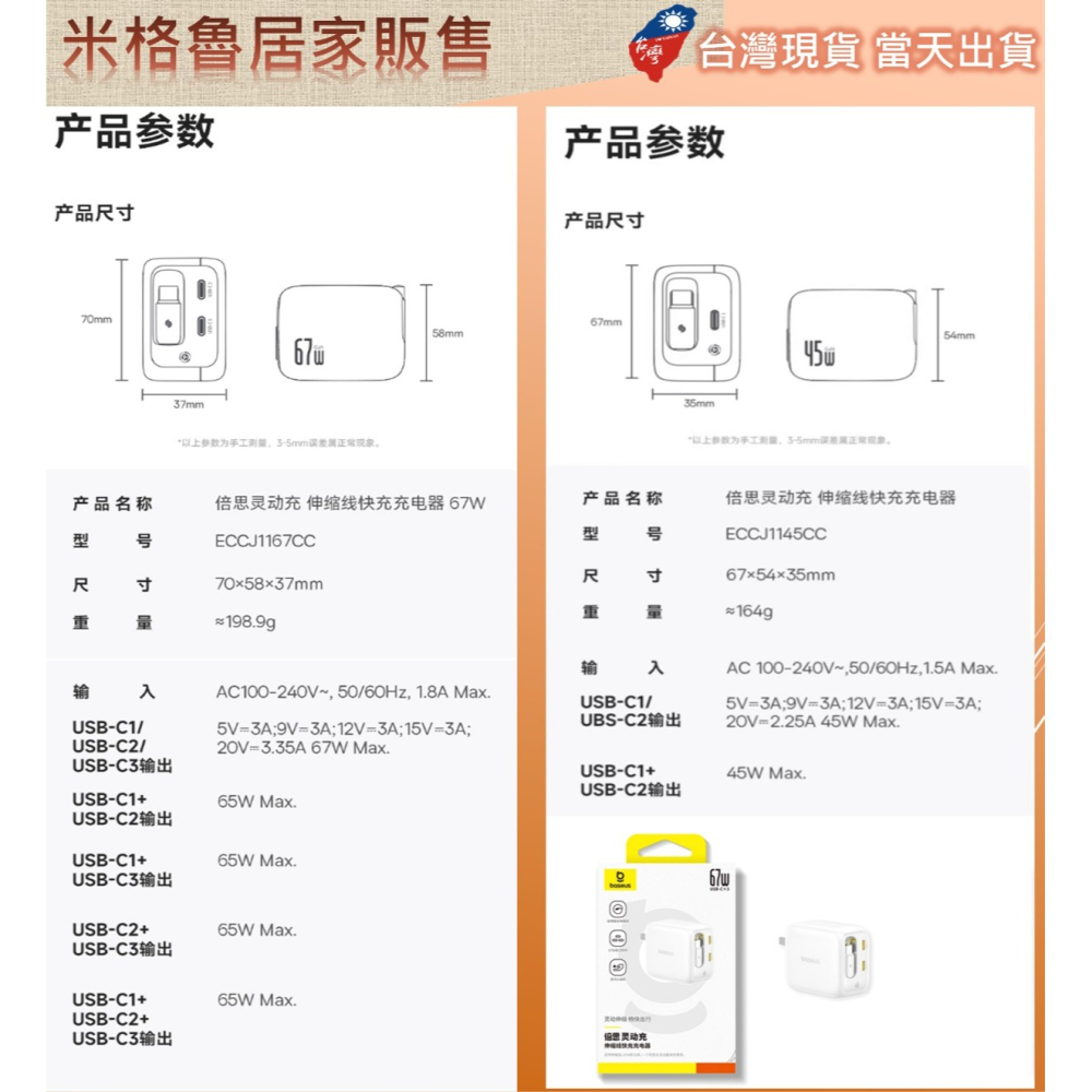 【Baseus】倍思靈動系列CJ11_67W&45W氮化鎵自帶線伸縮線充電器適用蘋果16自帶線充電頭快充頭抽拉式手機-細節圖8
