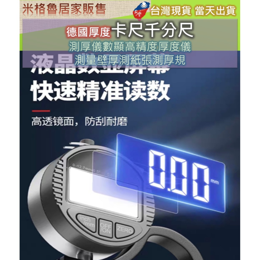德國厚度卡尺千分尺 測厚儀數顯高精度厚度儀 測量壁厚測紙張測厚規-細節圖4