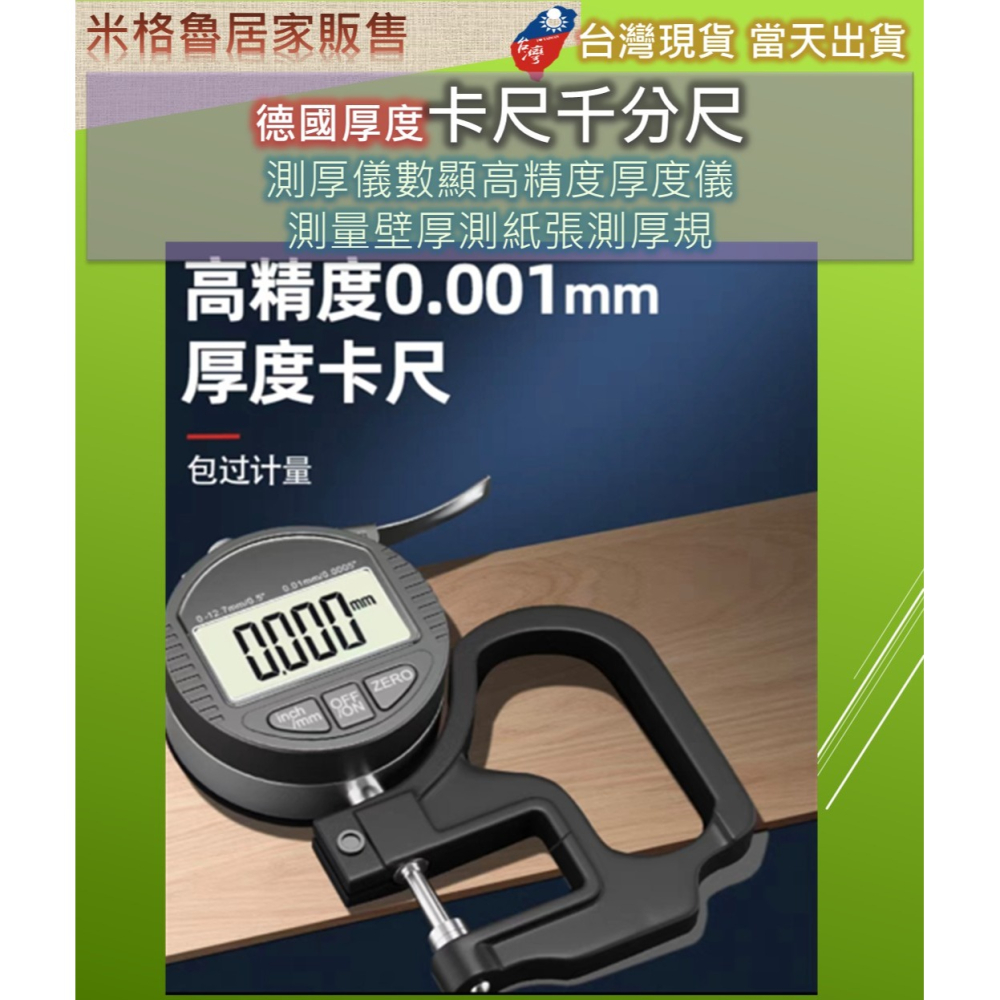 德國厚度卡尺千分尺 測厚儀數顯高精度厚度儀 測量壁厚測紙張測厚規-細節圖5