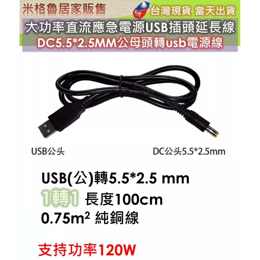 大功率直流應急電源USB插頭延長線 DC5.5*2.5MM公母頭轉usb電源線(1轉1_1分2_1分5)-規格圖3
