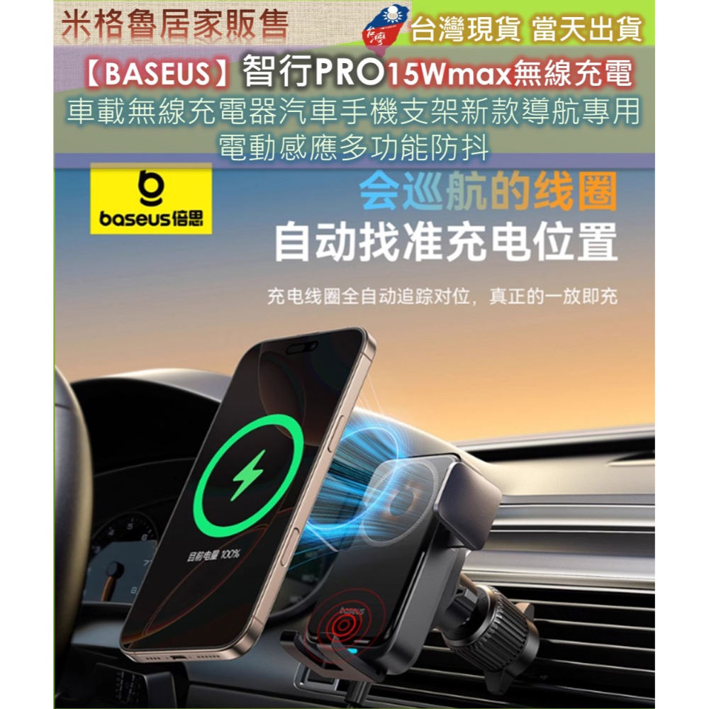 【BASEUS】智行Pro線圈游離自動對位車載無線充電支架15W max 車載支架無線充電/安卓蘋果手機通用/車用支架-細節圖2