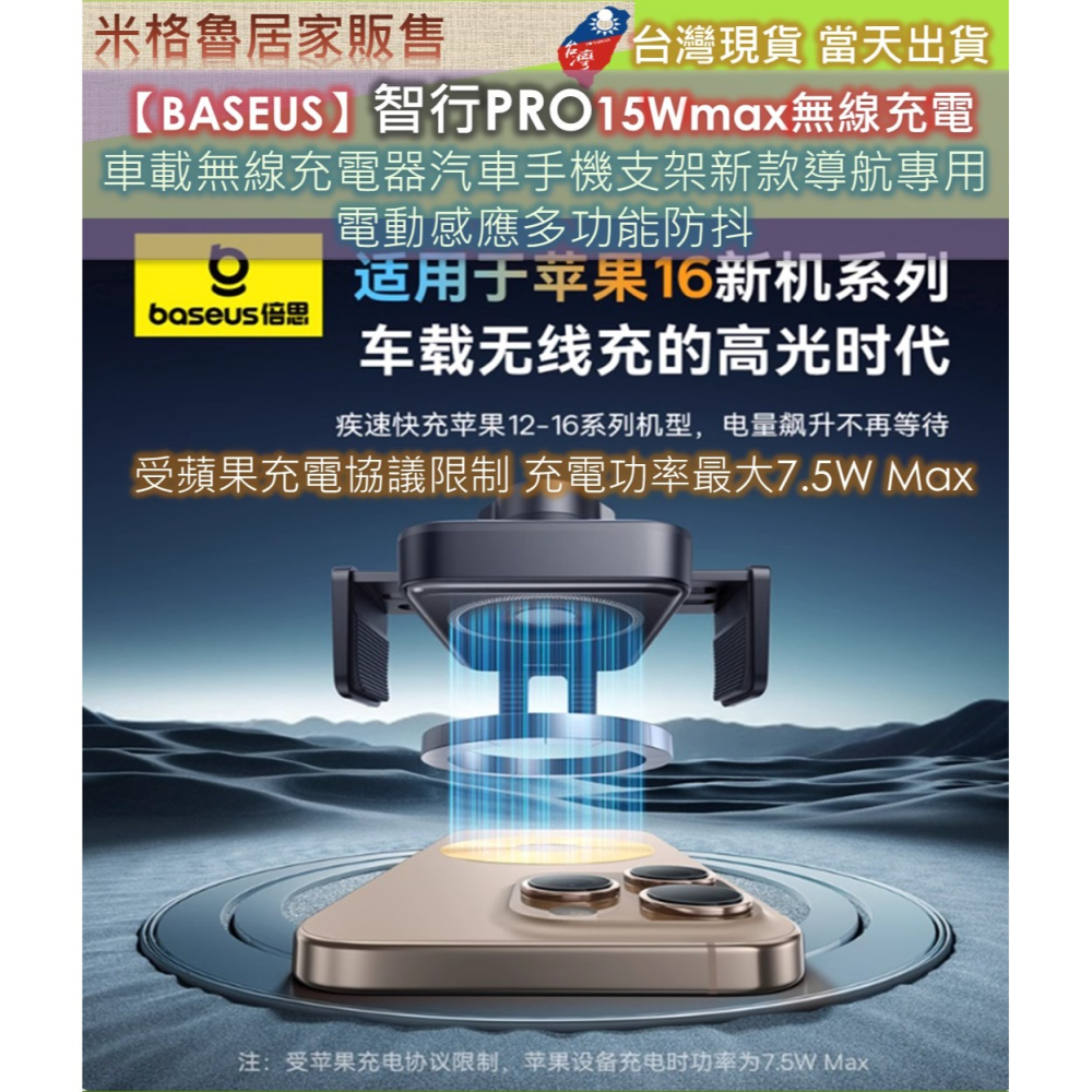 【BASEUS】智行Pro線圈游離自動對位車載無線充電支架15W max 車載支架無線充電/安卓蘋果手機通用/車用支架-細節圖3