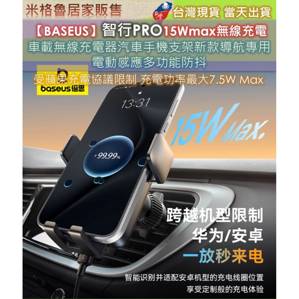 【BASEUS】智行Pro線圈游離自動對位車載無線充電支架15W max 車載支架無線充電/安卓蘋果手機通用/車用支架-細節圖4