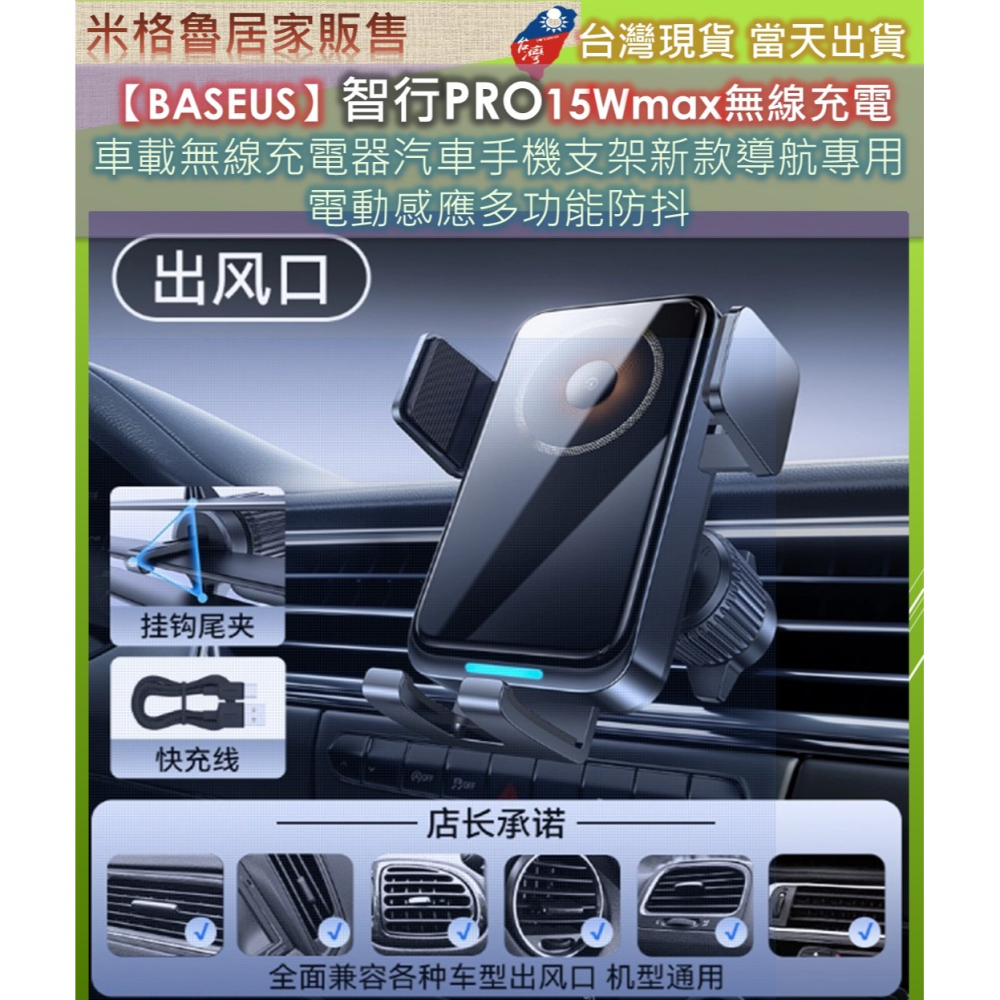 【BASEUS】智行Pro線圈游離自動對位車載無線充電支架15W max 車載支架無線充電/安卓蘋果手機通用/車用支架-細節圖6
