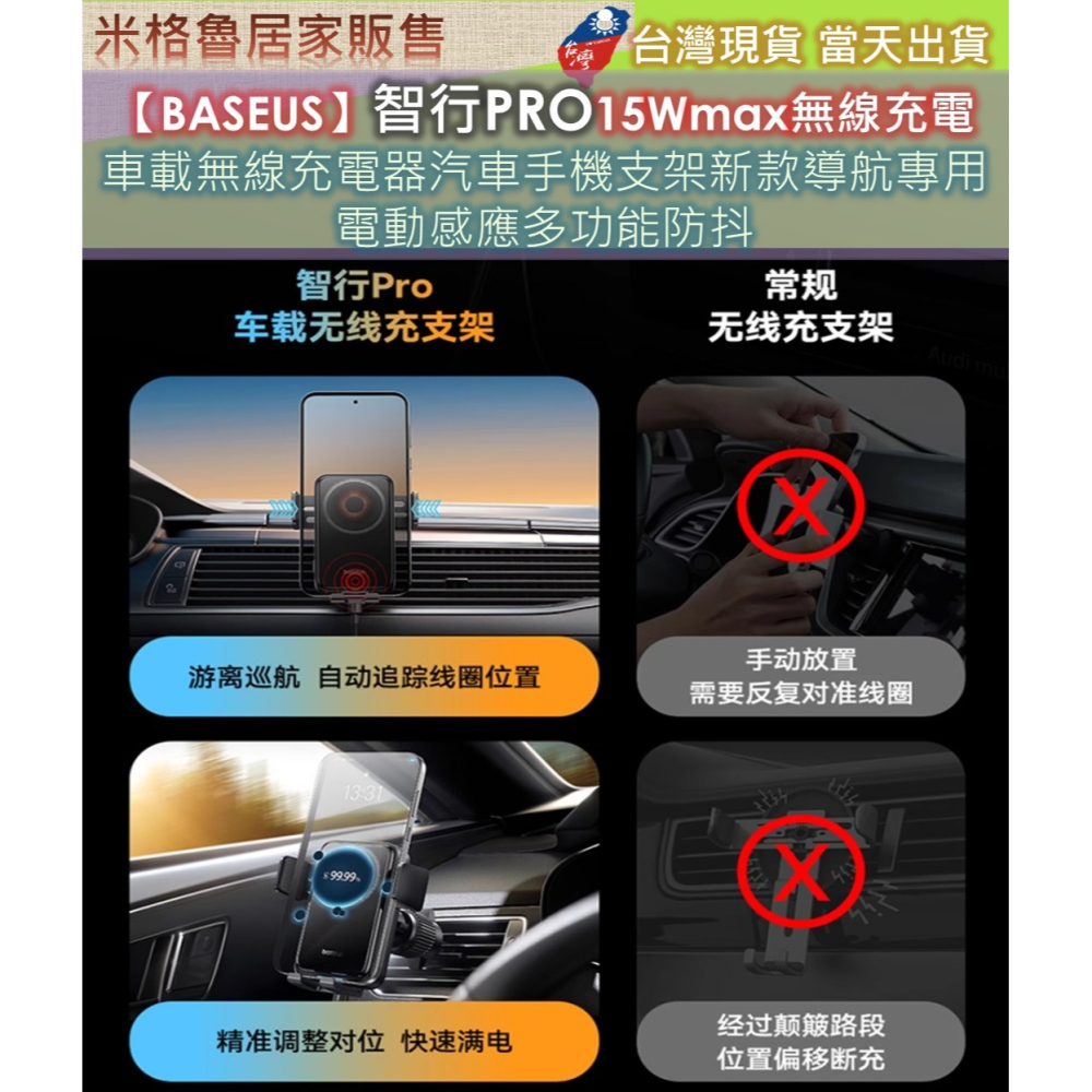 【BASEUS】智行Pro線圈游離自動對位車載無線充電支架15W max 車載支架無線充電/安卓蘋果手機通用/車用支架-細節圖7