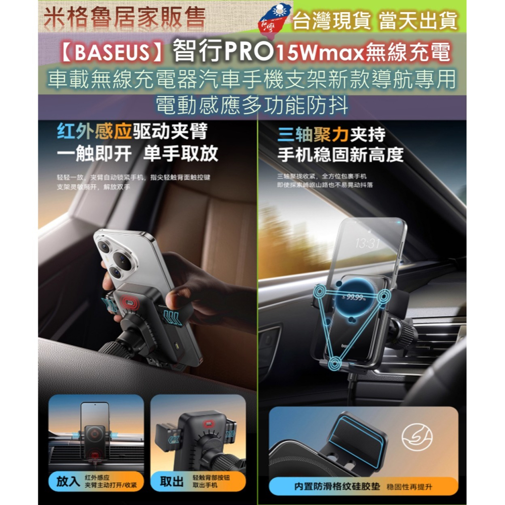 【BASEUS】智行Pro線圈游離自動對位車載無線充電支架15W max 車載支架無線充電/安卓蘋果手機通用/車用支架-細節圖8