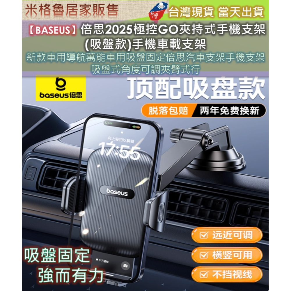 【BASEUS】倍思2025極控GO夾持式手機支架(吸盤款)手機車載支架新款車用導航萬能車用吸盤固定倍思汽車支架手機支架-細節圖2