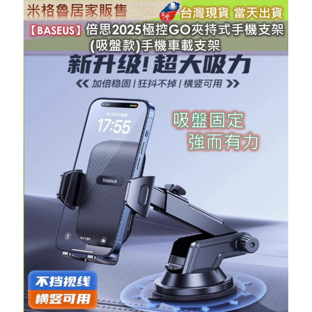 【BASEUS】倍思2025極控GO夾持式手機支架(吸盤款)手機車載支架新款車用導航萬能車用吸盤固定倍思汽車支架手機支架-細節圖3