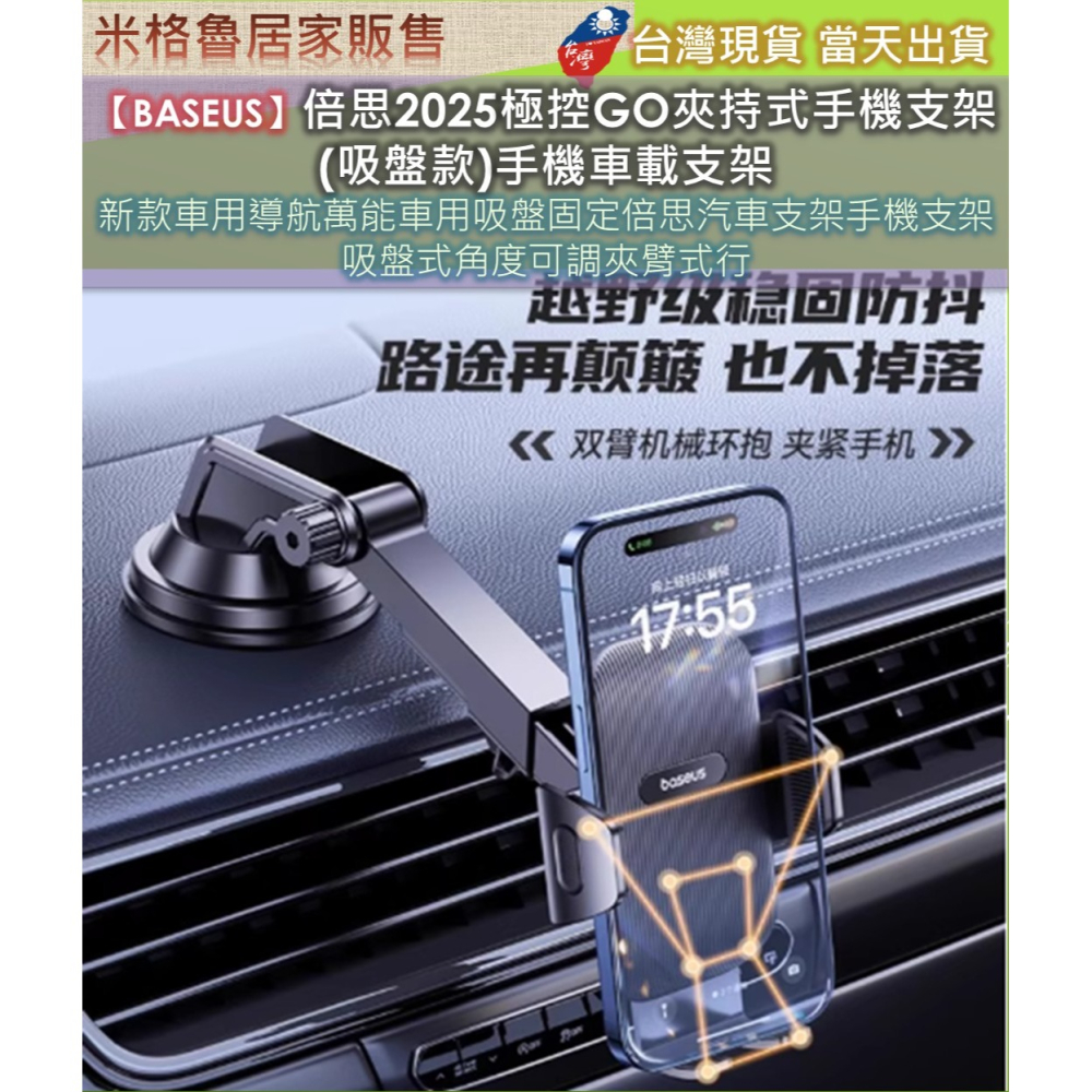 【BASEUS】倍思2025極控GO夾持式手機支架(吸盤款)手機車載支架新款車用導航萬能車用吸盤固定倍思汽車支架手機支架-細節圖4
