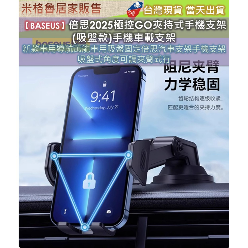 【BASEUS】倍思2025極控GO夾持式手機支架(吸盤款)手機車載支架新款車用導航萬能車用吸盤固定倍思汽車支架手機支架-細節圖5