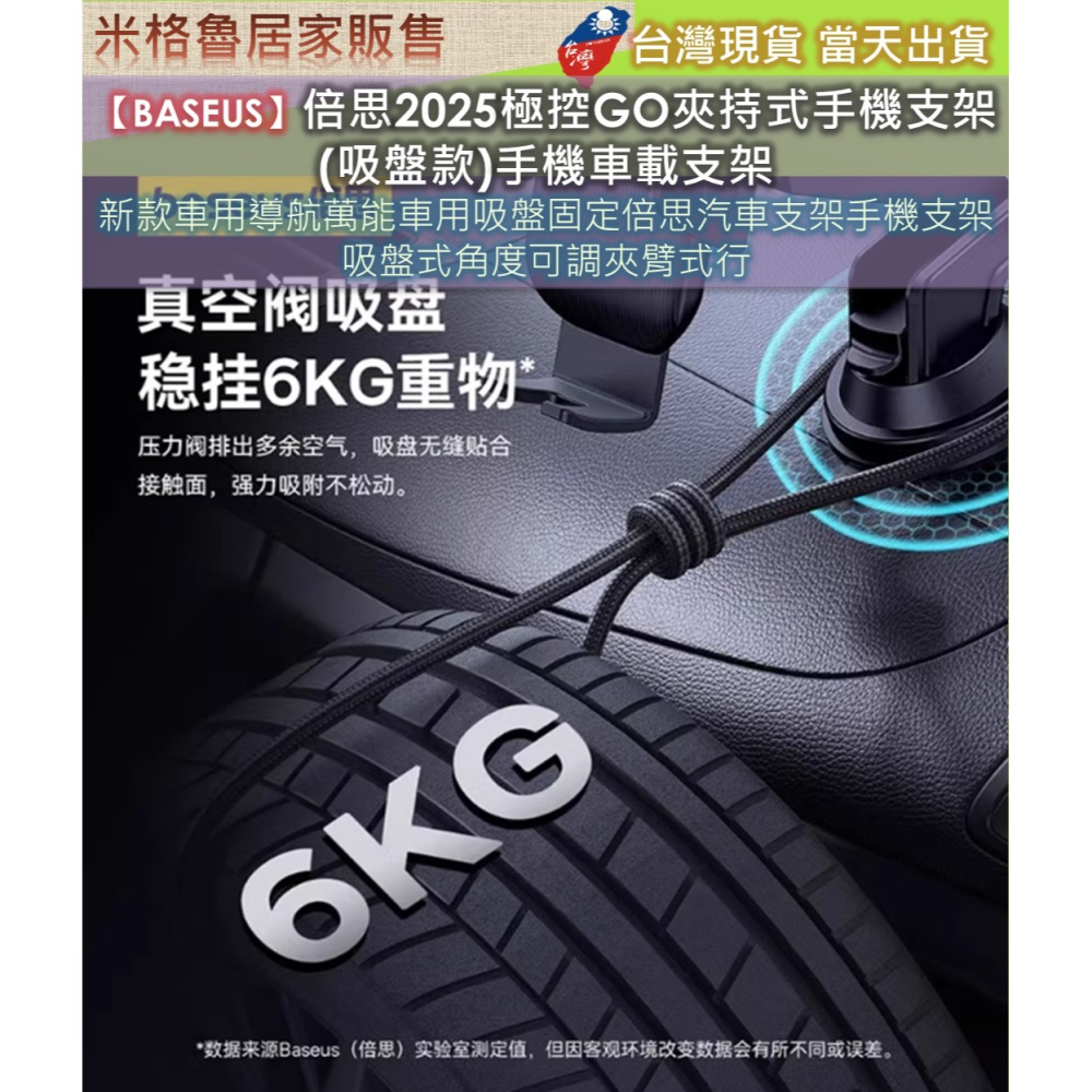 【BASEUS】倍思2025極控GO夾持式手機支架(吸盤款)手機車載支架新款車用導航萬能車用吸盤固定倍思汽車支架手機支架-細節圖6