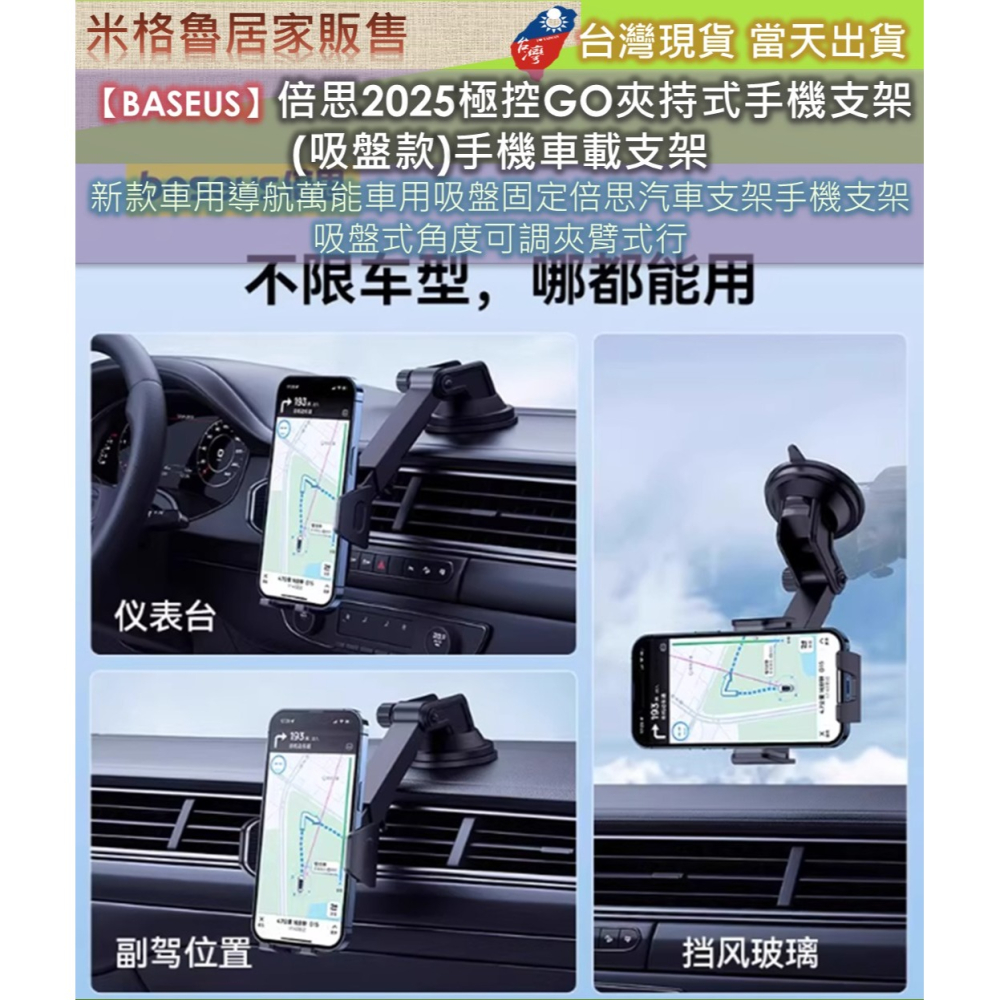 【BASEUS】倍思2025極控GO夾持式手機支架(吸盤款)手機車載支架新款車用導航萬能車用吸盤固定倍思汽車支架手機支架-細節圖7
