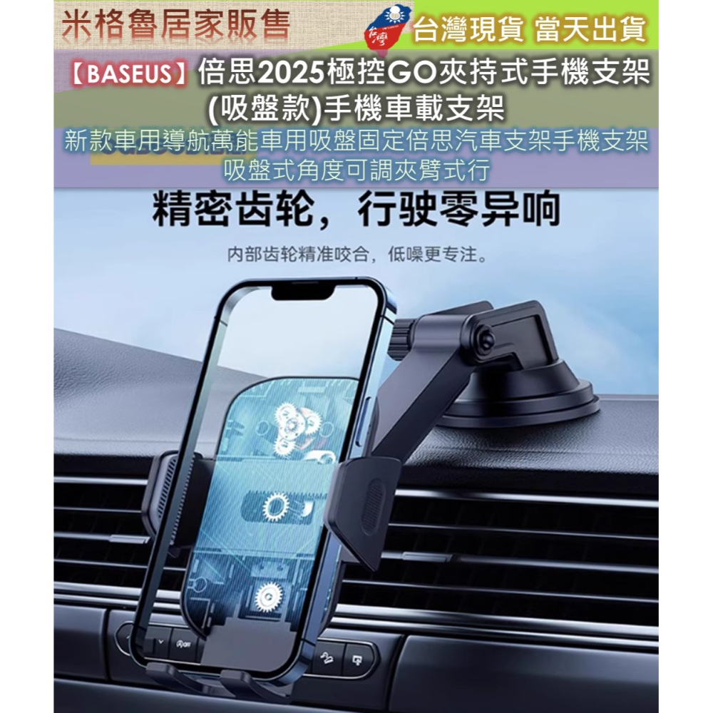 【BASEUS】倍思2025極控GO夾持式手機支架(吸盤款)手機車載支架新款車用導航萬能車用吸盤固定倍思汽車支架手機支架-細節圖8