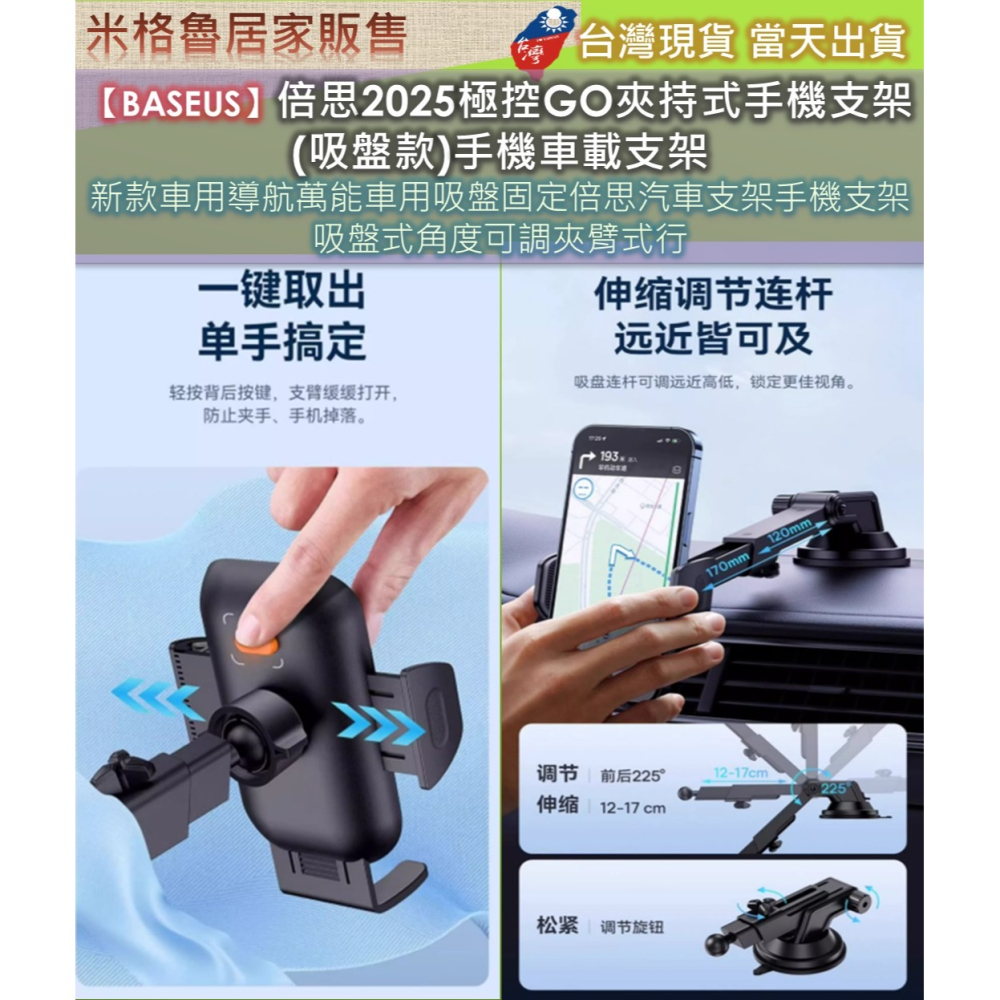 【BASEUS】倍思2025極控GO夾持式手機支架(吸盤款)手機車載支架新款車用導航萬能車用吸盤固定倍思汽車支架手機支架-細節圖9
