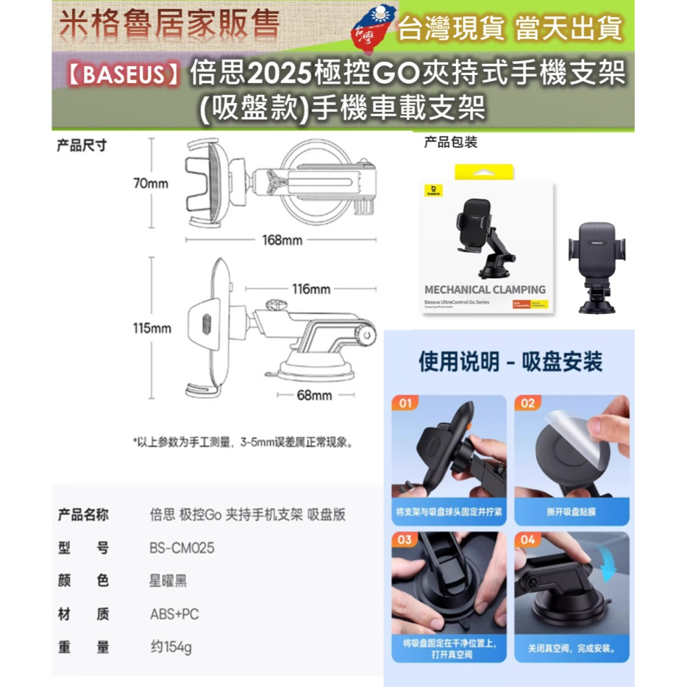 【BASEUS】倍思2025極控GO夾持式手機支架(吸盤款)手機車載支架新款車用導航萬能車用吸盤固定倍思汽車支架手機支架-細節圖10