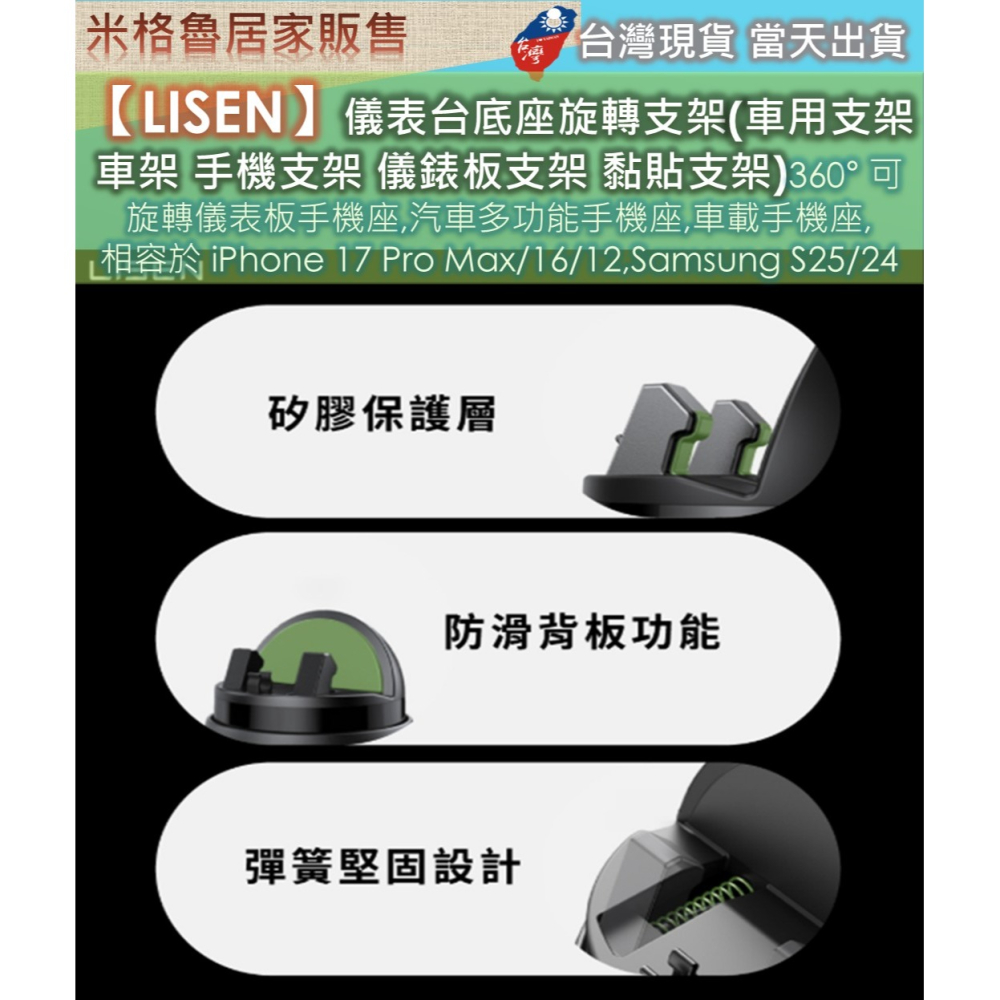 【LISEN】LISEN儀表台中控台底座旋轉支架(車用支架 車架 手機支架 儀錶板支架 黏貼支架)-細節圖2