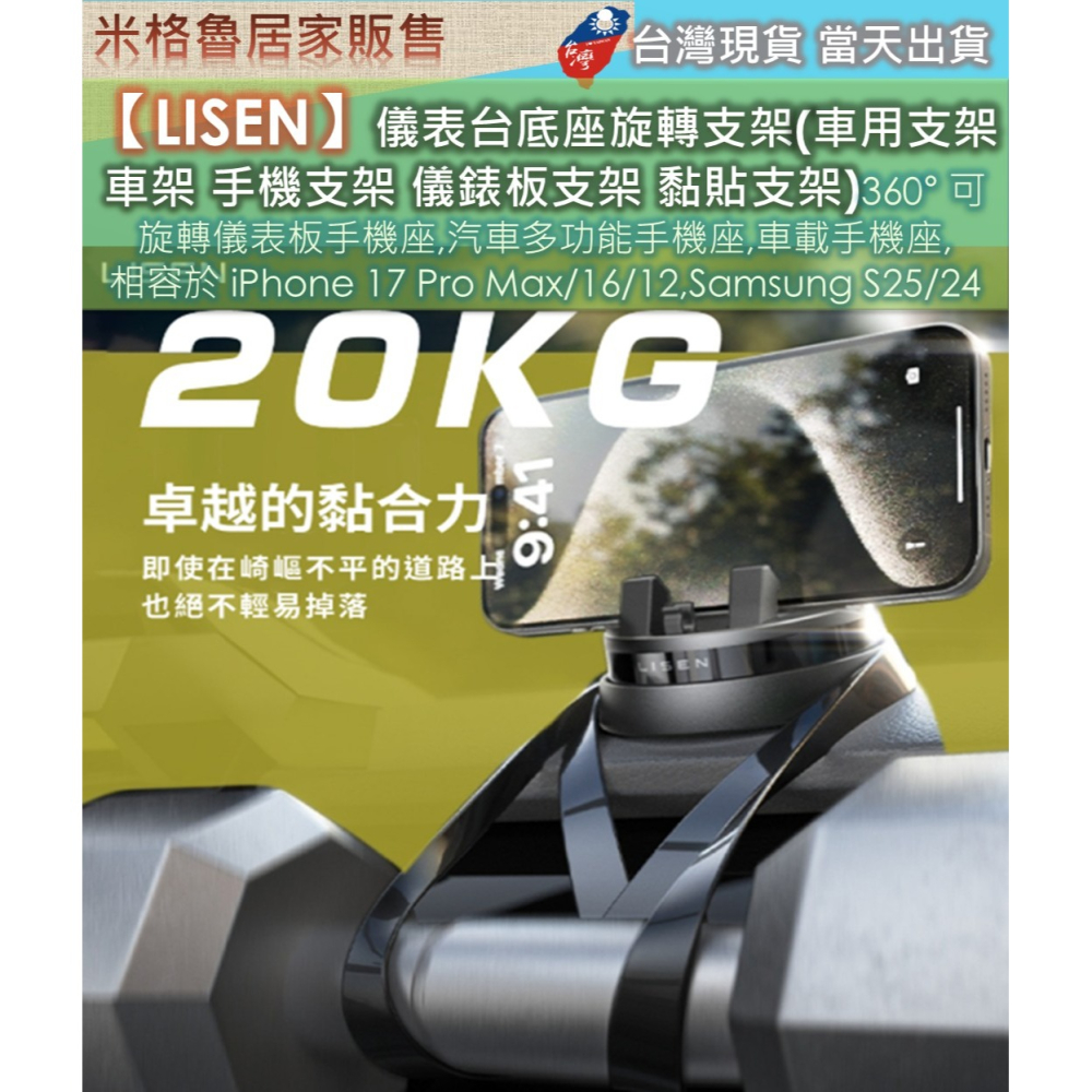 【LISEN】LISEN儀表台中控台底座旋轉支架(車用支架 車架 手機支架 儀錶板支架 黏貼支架)-細節圖3