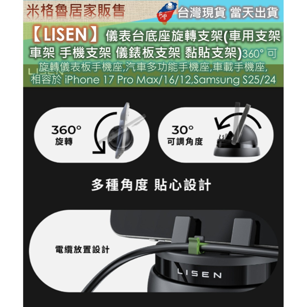 【LISEN】LISEN儀表台中控台底座旋轉支架(車用支架 車架 手機支架 儀錶板支架 黏貼支架)-細節圖4