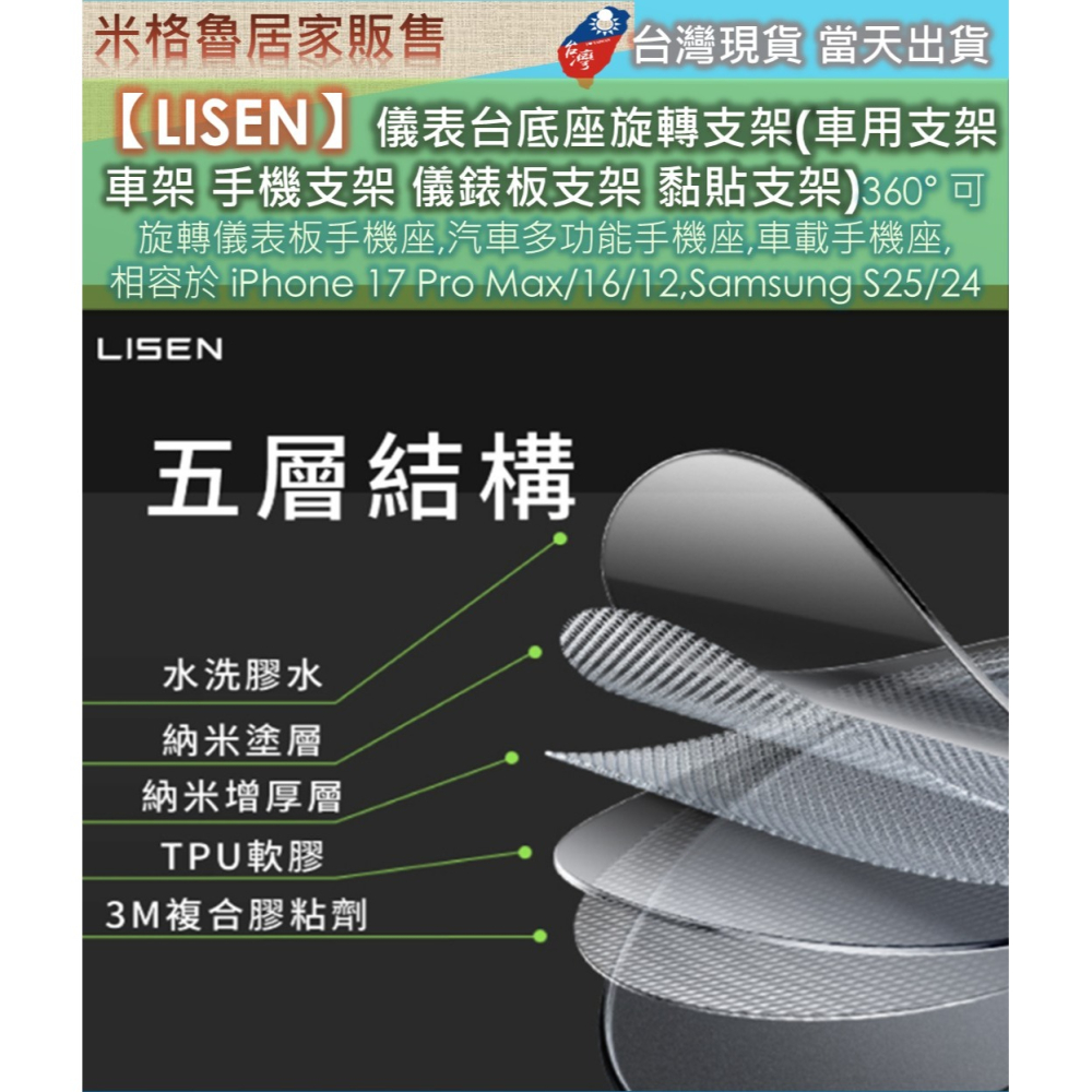 【LISEN】LISEN儀表台中控台底座旋轉支架(車用支架 車架 手機支架 儀錶板支架 黏貼支架)-細節圖5
