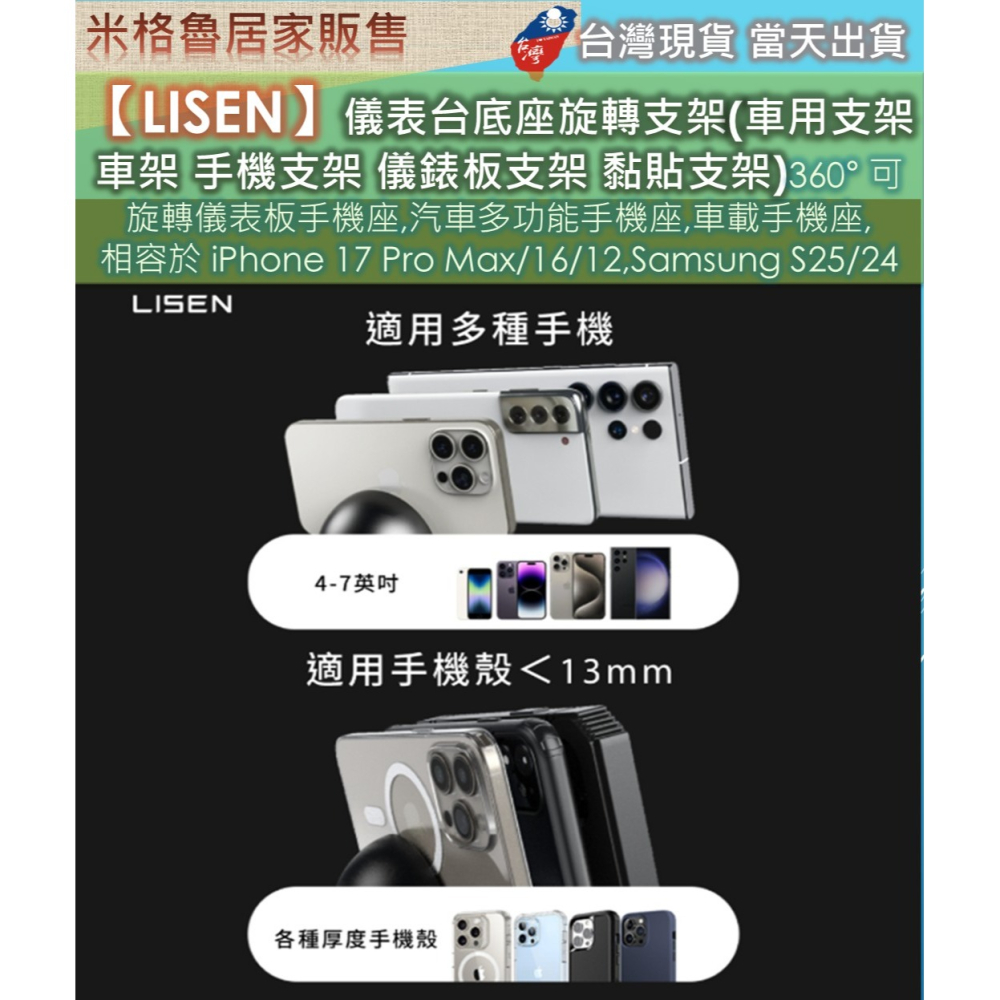 【LISEN】LISEN儀表台中控台底座旋轉支架(車用支架 車架 手機支架 儀錶板支架 黏貼支架)-細節圖6