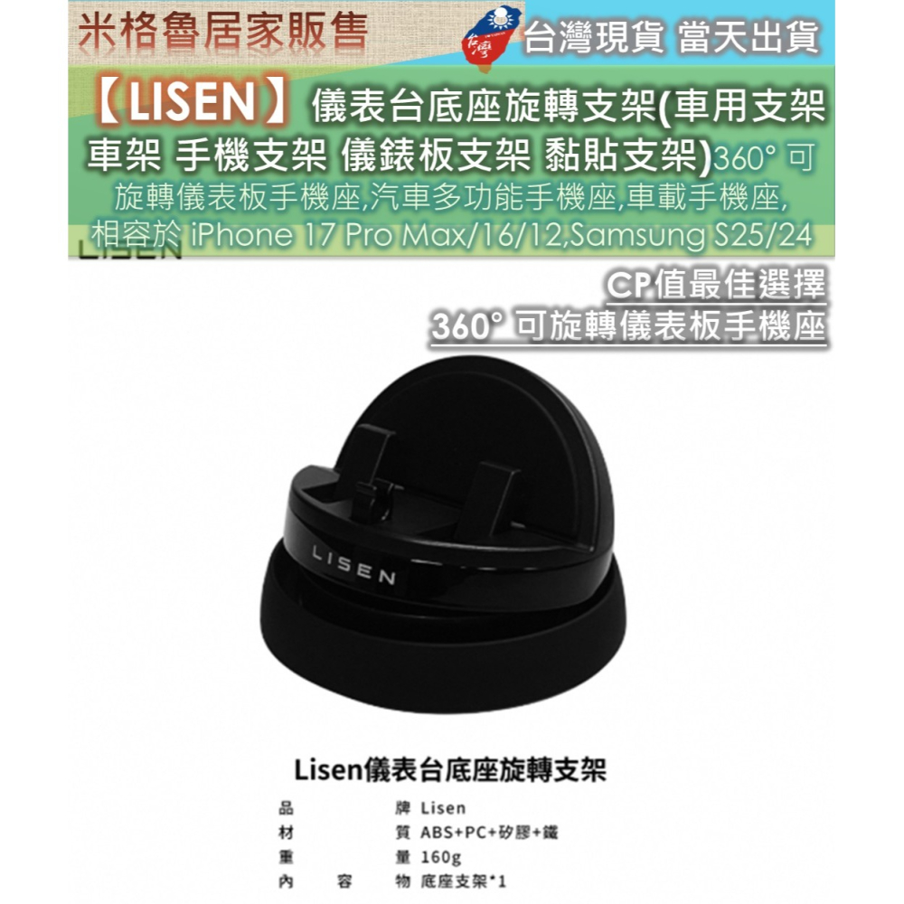 【LISEN】LISEN儀表台中控台底座旋轉支架(車用支架 車架 手機支架 儀錶板支架 黏貼支架)-細節圖7