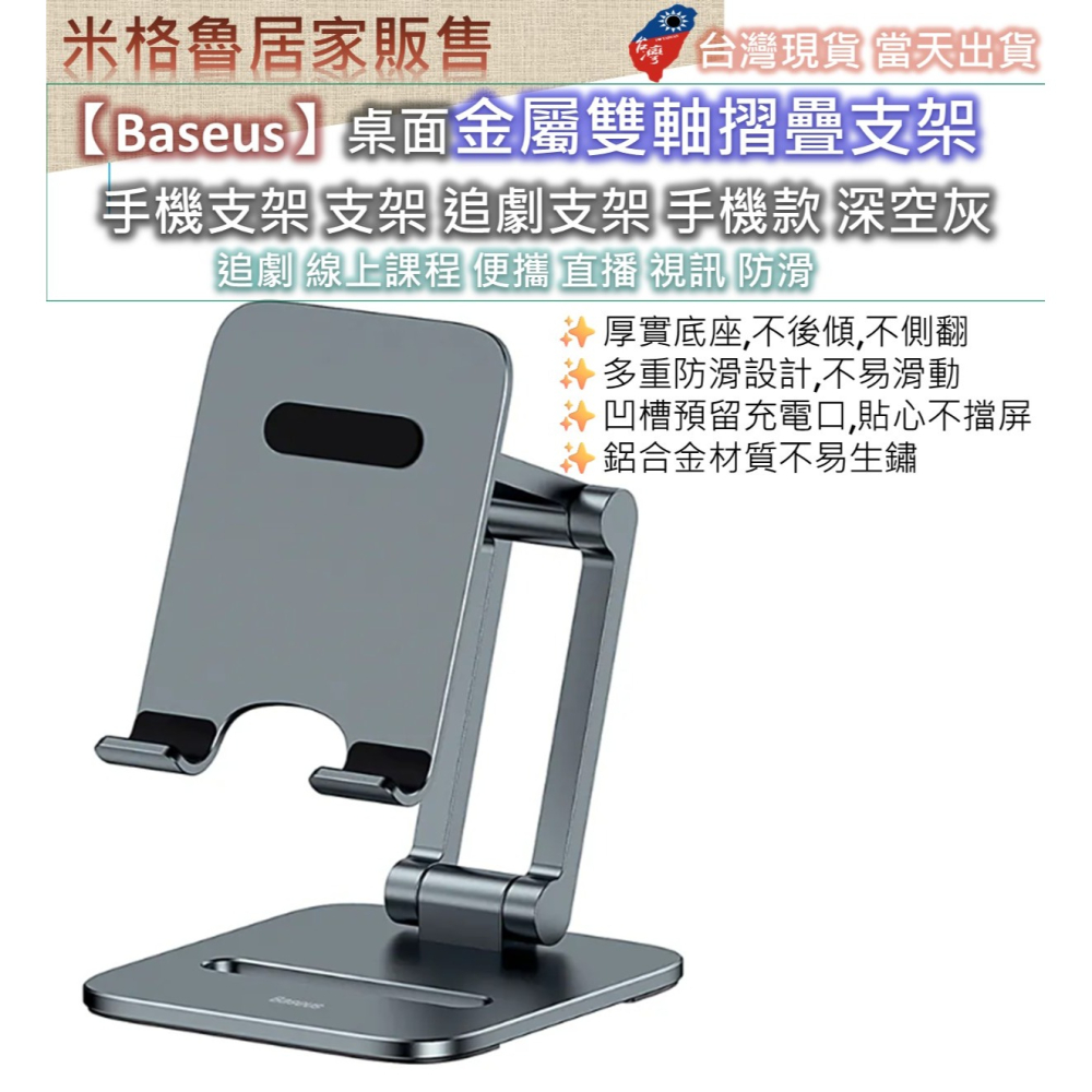 【Baseus】桌面金屬雙軸摺疊支架手機支架 支架 追劇支架 手機款 深空灰追劇 線上課程 便攜 直播-細節圖2