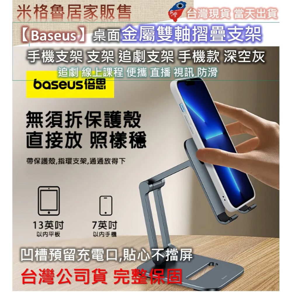 【Baseus】桌面金屬雙軸摺疊支架手機支架 支架 追劇支架 手機款 深空灰追劇 線上課程 便攜 直播-細節圖3