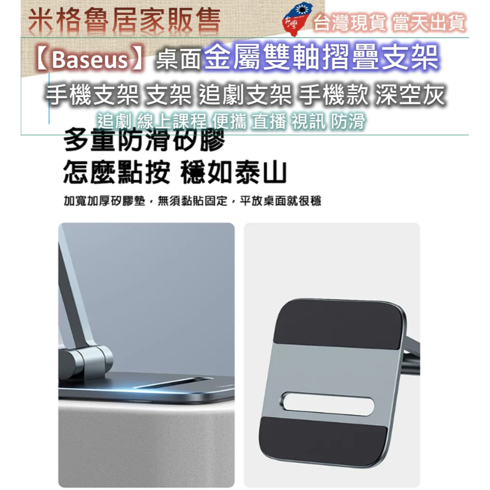 【Baseus】桌面金屬雙軸摺疊支架手機支架 支架 追劇支架 手機款 深空灰追劇 線上課程 便攜 直播-細節圖4