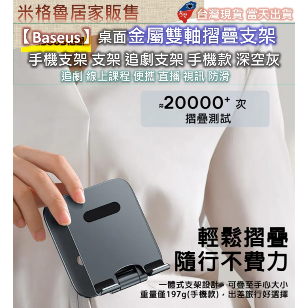 【Baseus】桌面金屬雙軸摺疊支架手機支架 支架 追劇支架 手機款 深空灰追劇 線上課程 便攜 直播-細節圖5