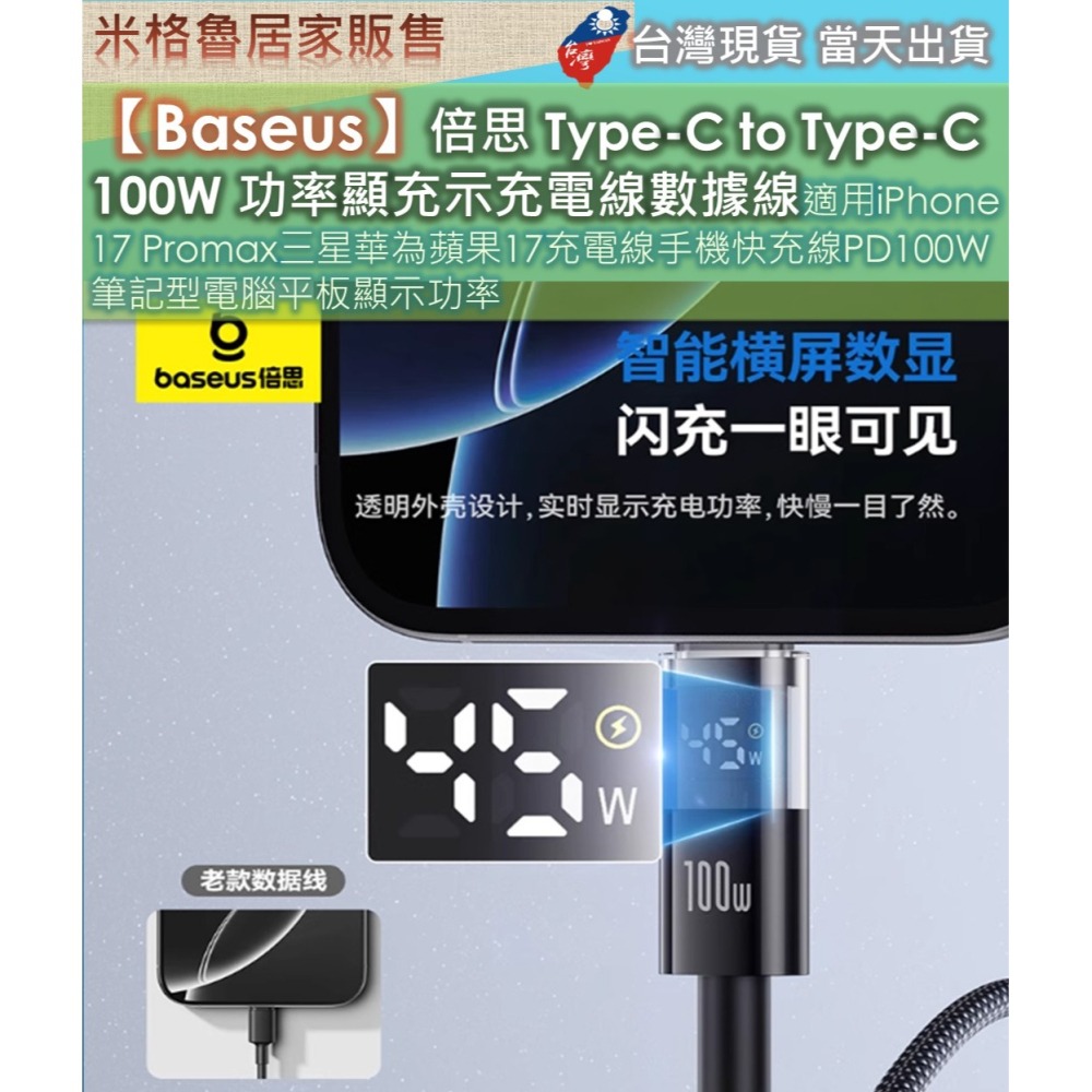 【Baseus】倍思 Type-C to Type-C 100W 功率顯充示充電線數據線適用iPhone17Promax-細節圖3