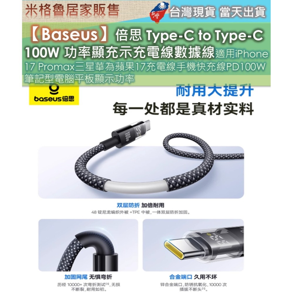 【Baseus】倍思 Type-C to Type-C 100W 功率顯充示充電線數據線適用iPhone17Promax-細節圖5