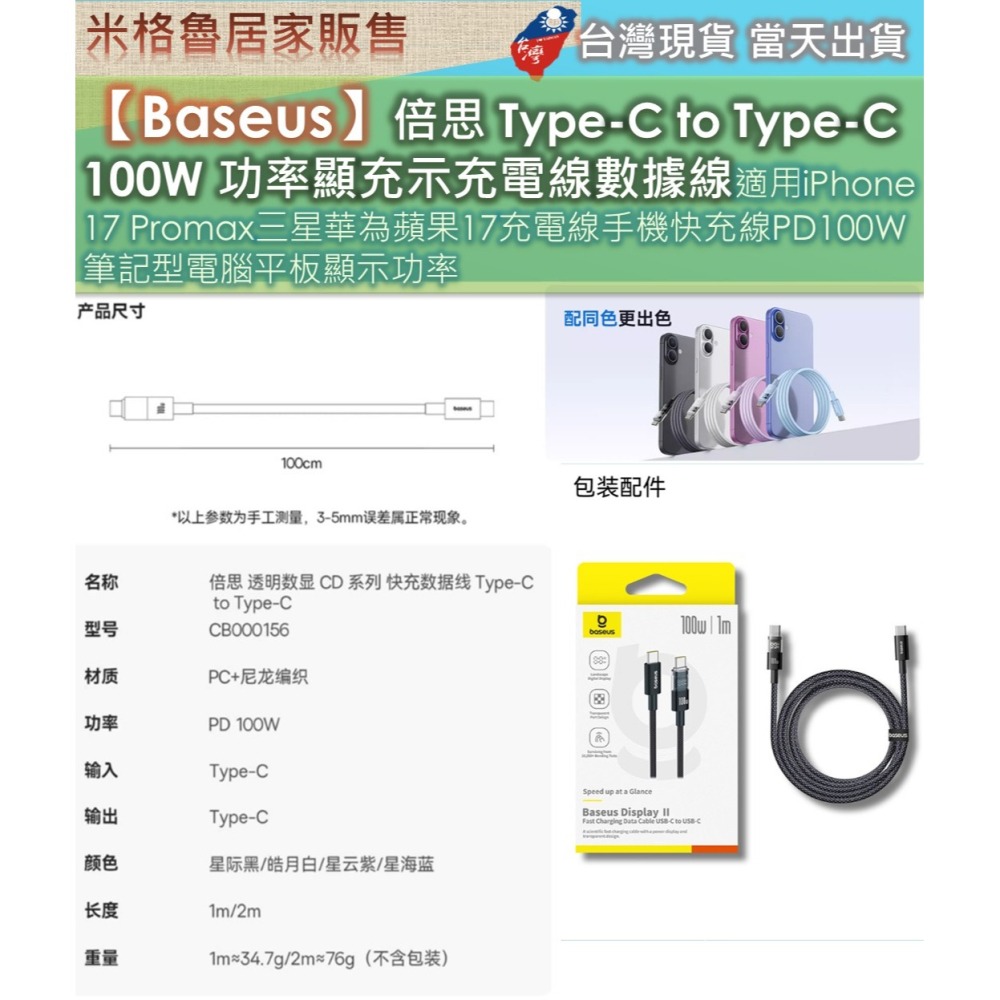 【Baseus】倍思 Type-C to Type-C 100W 功率顯充示充電線數據線適用iPhone17Promax-細節圖6