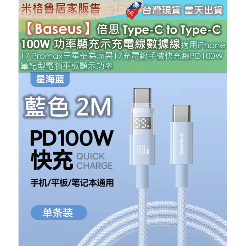 【Baseus】倍思 Type-C to Type-C 100W 功率顯充示充電線數據線適用iPhone17Promax-規格圖6