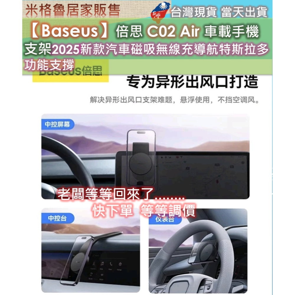 【Baseus】 倍思C02 Air車用手機支架磁吸magsafe導航螢幕適用特斯拉汽車支架2025新款汽車磁吸無線充導-細節圖3