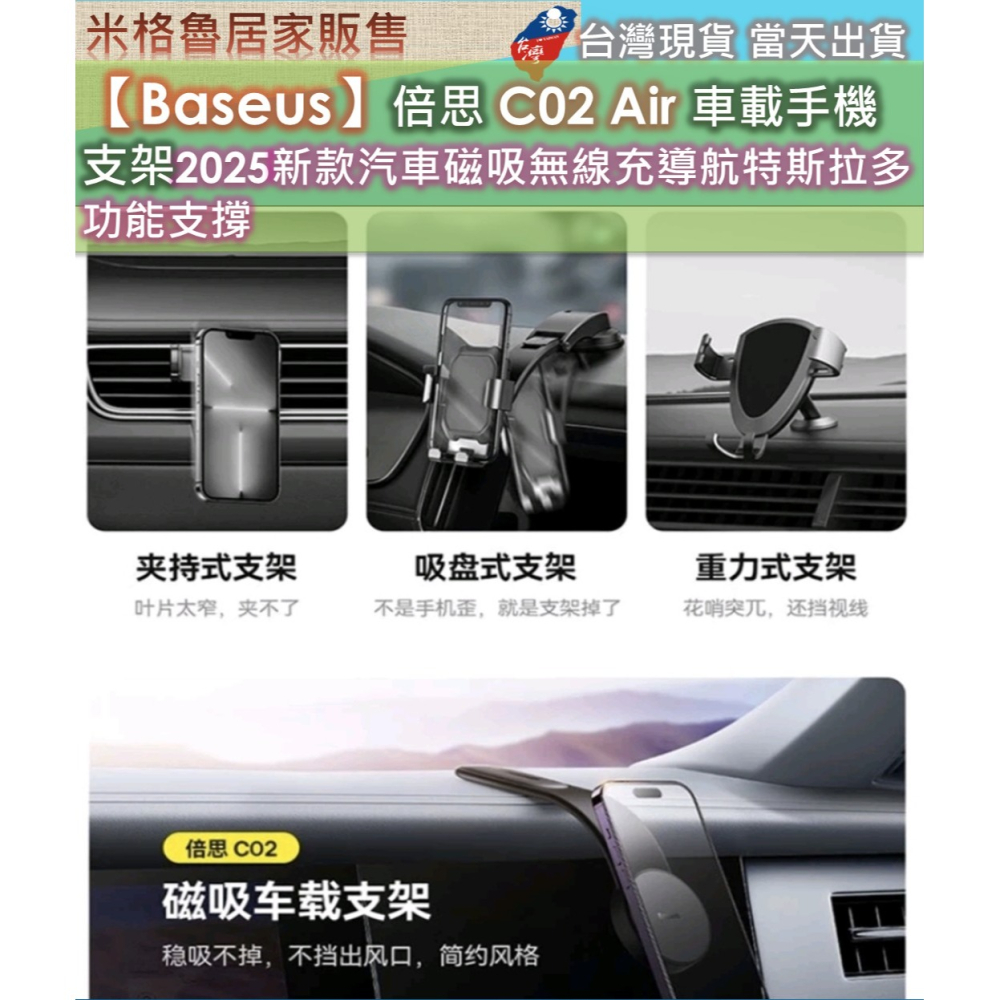【Baseus】 倍思C02 Air車用手機支架磁吸magsafe導航螢幕適用特斯拉汽車支架2025新款汽車磁吸無線充導-細節圖4
