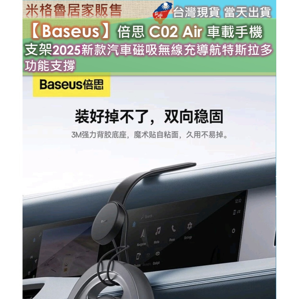【Baseus】 倍思C02 Air車用手機支架磁吸magsafe導航螢幕適用特斯拉汽車支架2025新款汽車磁吸無線充導-細節圖5