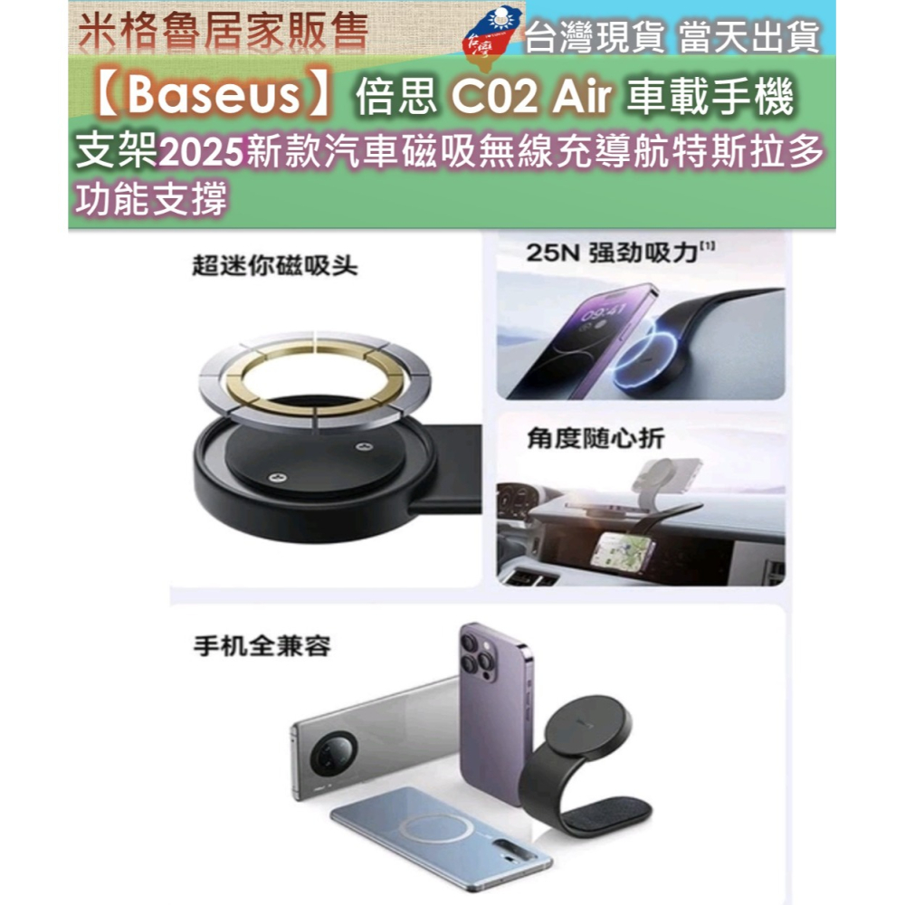 【Baseus】 倍思C02 Air車用手機支架磁吸magsafe導航螢幕適用特斯拉汽車支架2025新款汽車磁吸無線充導-細節圖6