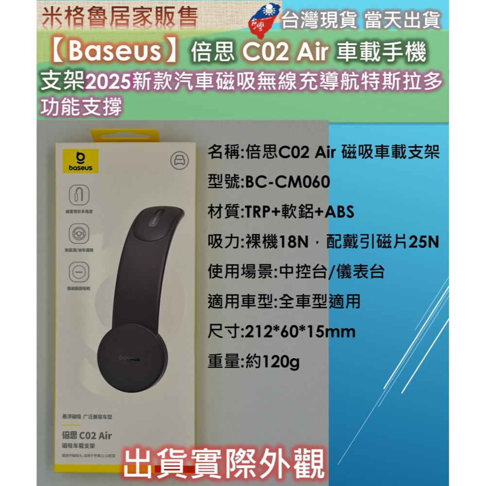 【Baseus】 倍思C02 Air車用手機支架磁吸magsafe導航螢幕適用特斯拉汽車支架2025新款汽車磁吸無線充導-細節圖7