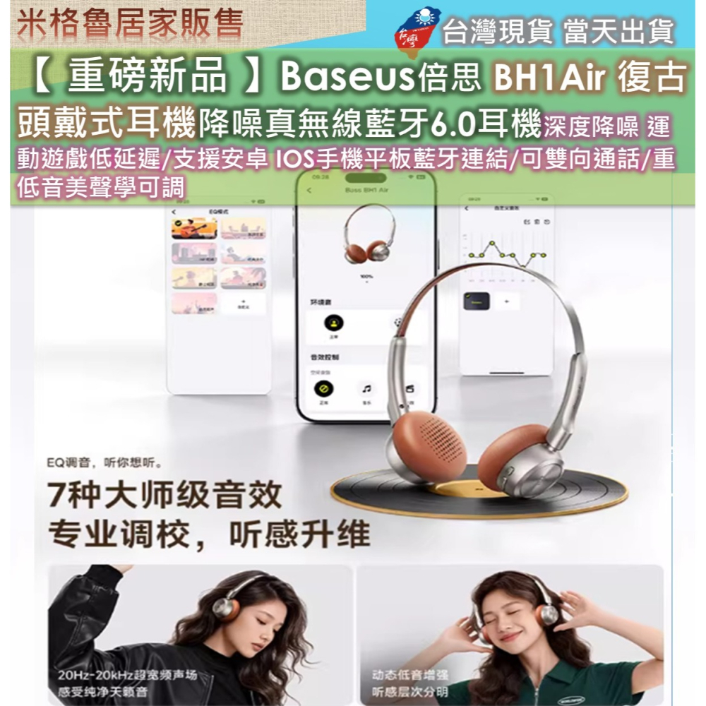 【 重磅新品 】Baseus倍思 BH1Air 復古頭戴式耳機降噪真無線藍牙6.0耳機深度降噪 運動遊戲低延遲/支援安卓-細節圖3