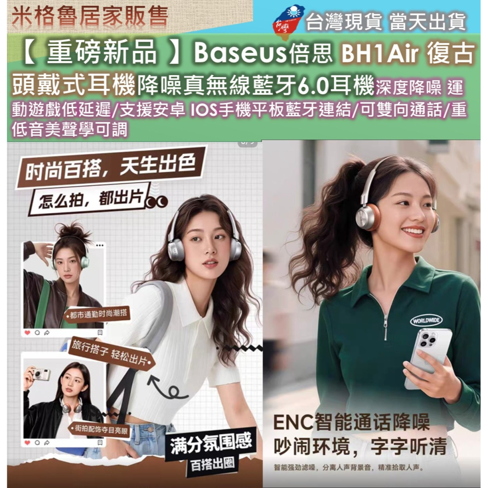 【 重磅新品 】Baseus倍思 BH1Air 復古頭戴式耳機降噪真無線藍牙6.0耳機深度降噪 運動遊戲低延遲/支援安卓-細節圖4