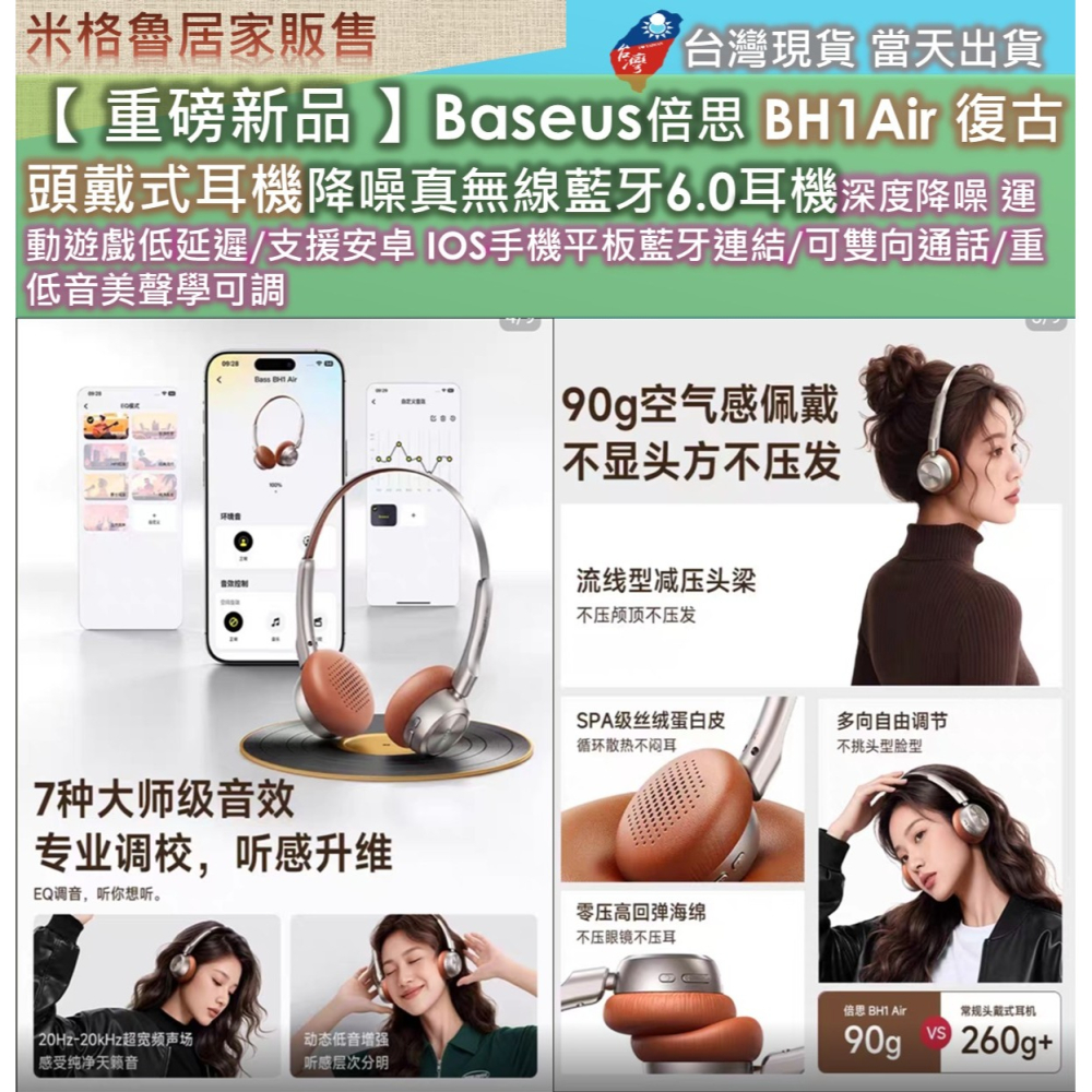 【 重磅新品 】Baseus倍思 BH1Air 復古頭戴式耳機降噪真無線藍牙6.0耳機深度降噪 運動遊戲低延遲/支援安卓-細節圖5