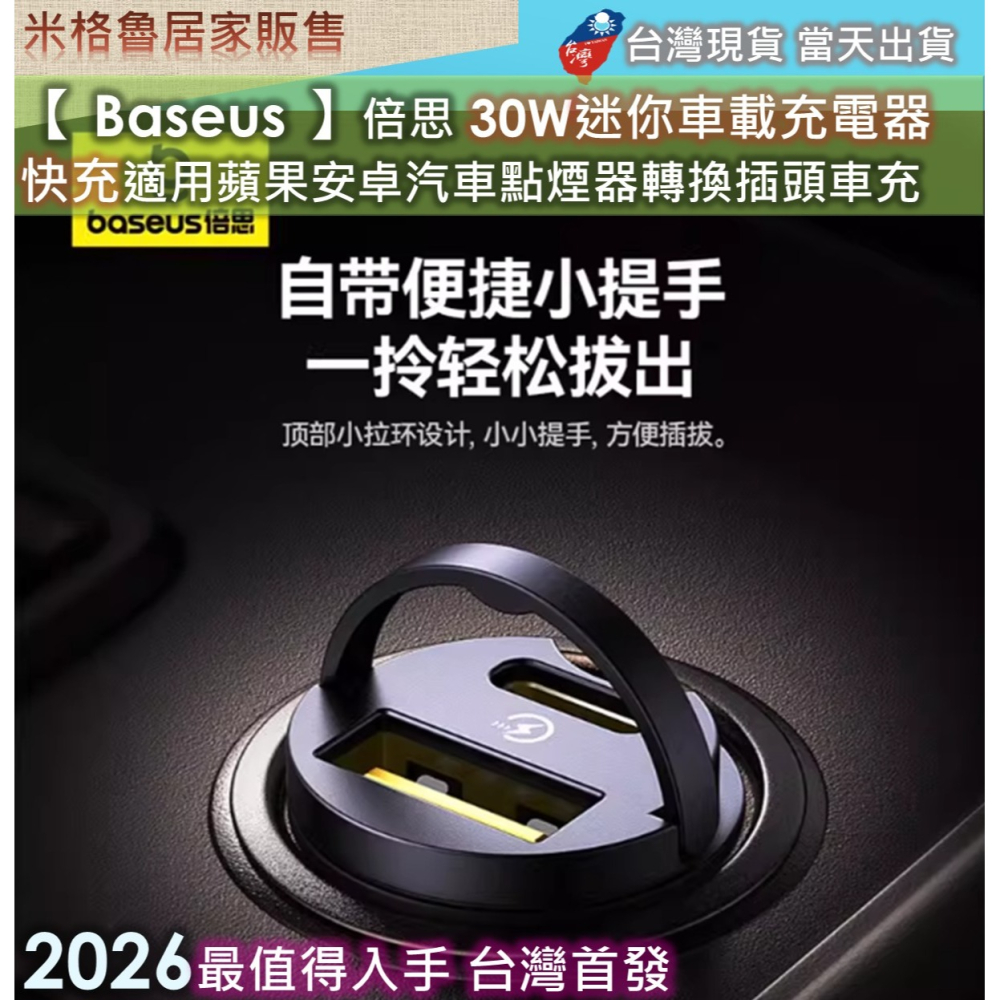 【 Baseus 】倍思 慧小星30W迷你車載充電器快充 適用蘋果安卓汽車點煙器轉換插頭車充頭-細節圖2