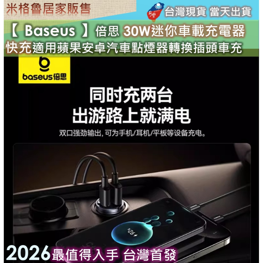 【 Baseus 】倍思 慧小星30W迷你車載充電器快充 適用蘋果安卓汽車點煙器轉換插頭車充頭-細節圖3