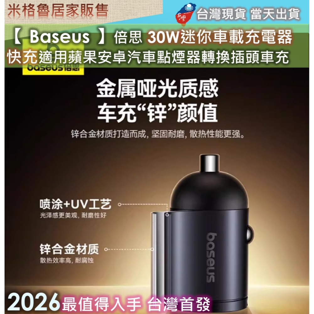 【 Baseus 】倍思 慧小星30W迷你車載充電器快充 適用蘋果安卓汽車點煙器轉換插頭車充頭-細節圖4