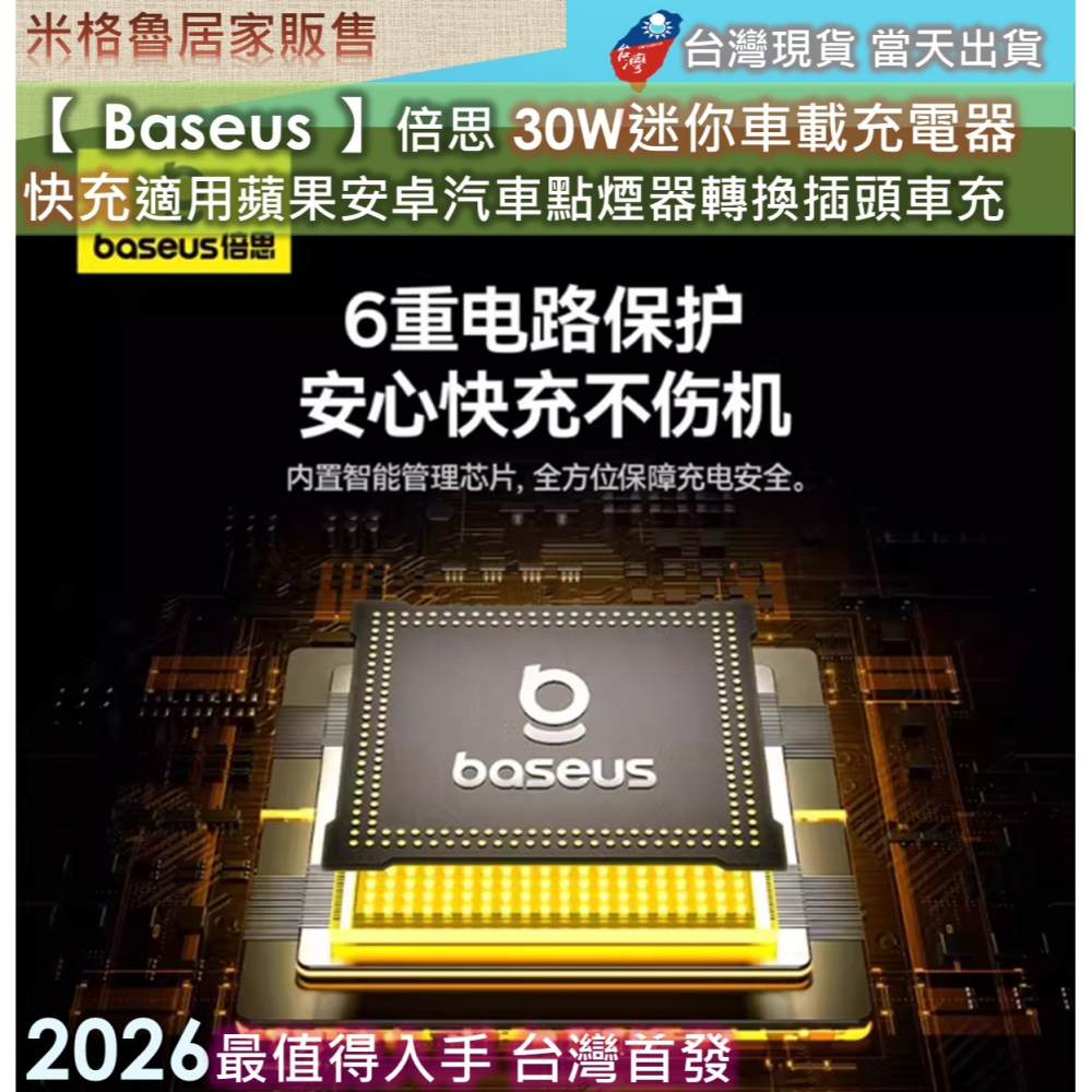 【 Baseus 】倍思 慧小星30W迷你車載充電器快充 適用蘋果安卓汽車點煙器轉換插頭車充頭-細節圖5