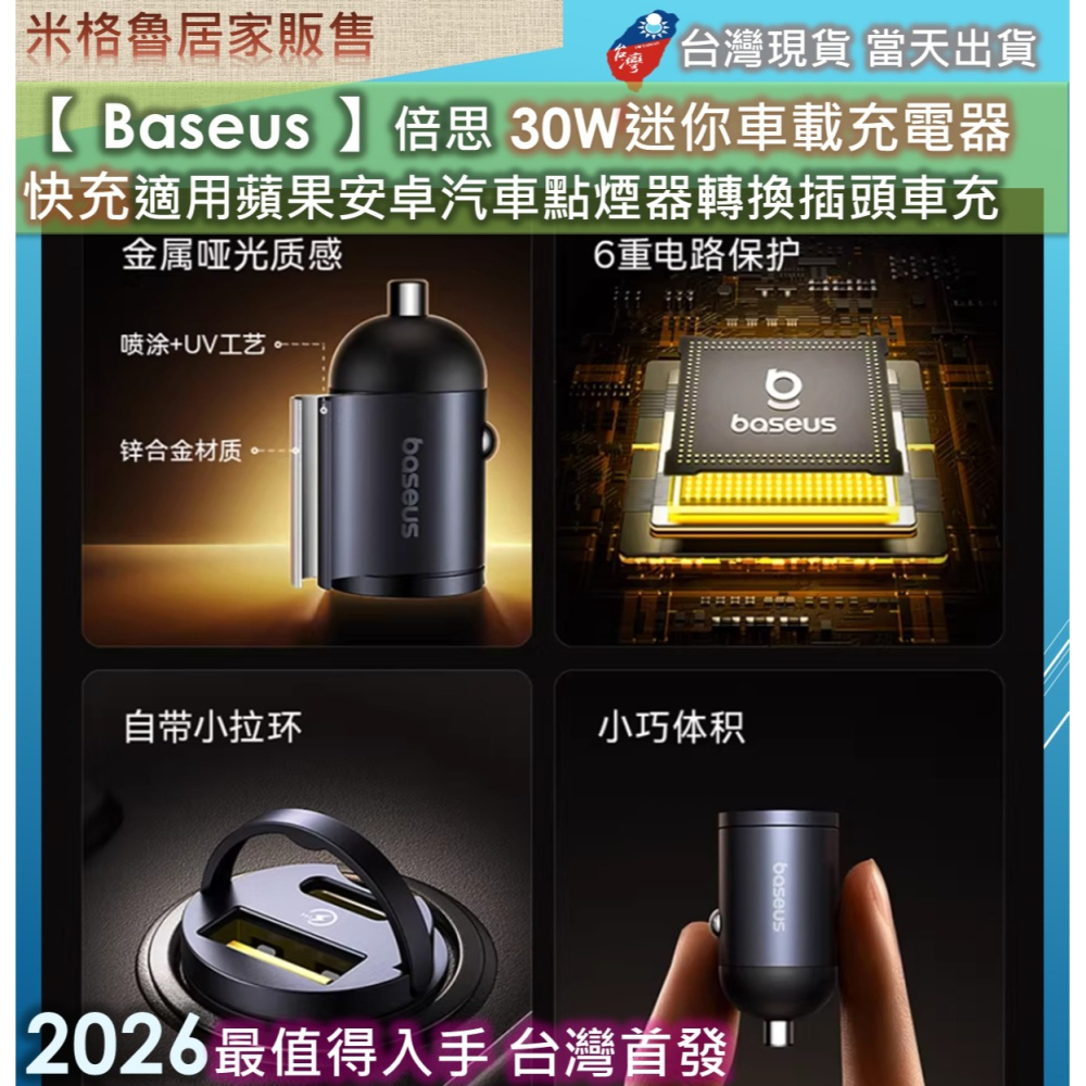 【 Baseus 】倍思 慧小星30W迷你車載充電器快充 適用蘋果安卓汽車點煙器轉換插頭車充頭-細節圖6