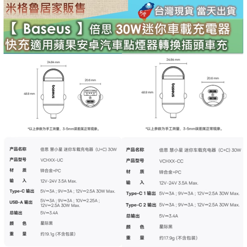 【 Baseus 】倍思 慧小星30W迷你車載充電器快充 適用蘋果安卓汽車點煙器轉換插頭車充頭-細節圖7