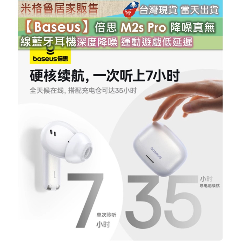 【Baseus】倍思 M2s Pro 降噪真無線藍牙耳機深度降噪運動遊戲低延遲-細節圖3